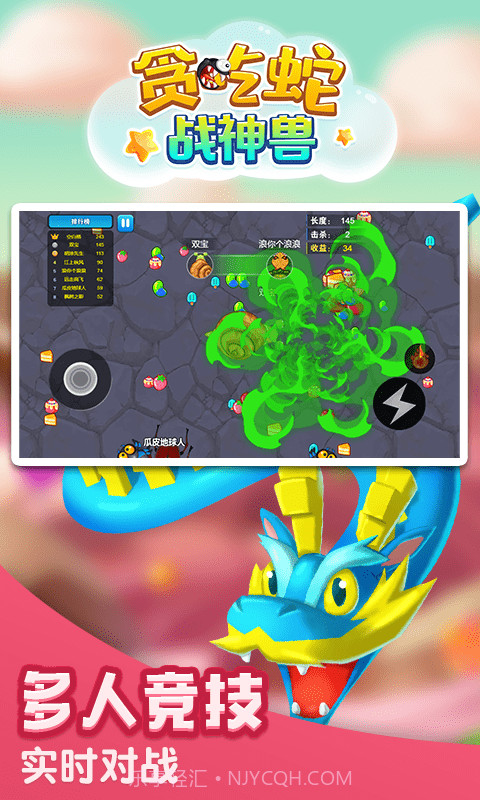 贪吃蛇战神兽截图1 贪吃蛇战神兽截图1