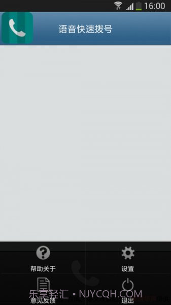 语音快速拨号软件截图1 语音快速拨号软件截图1