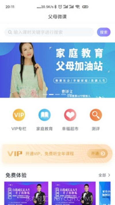 父母微课截图2 父母微课截图2