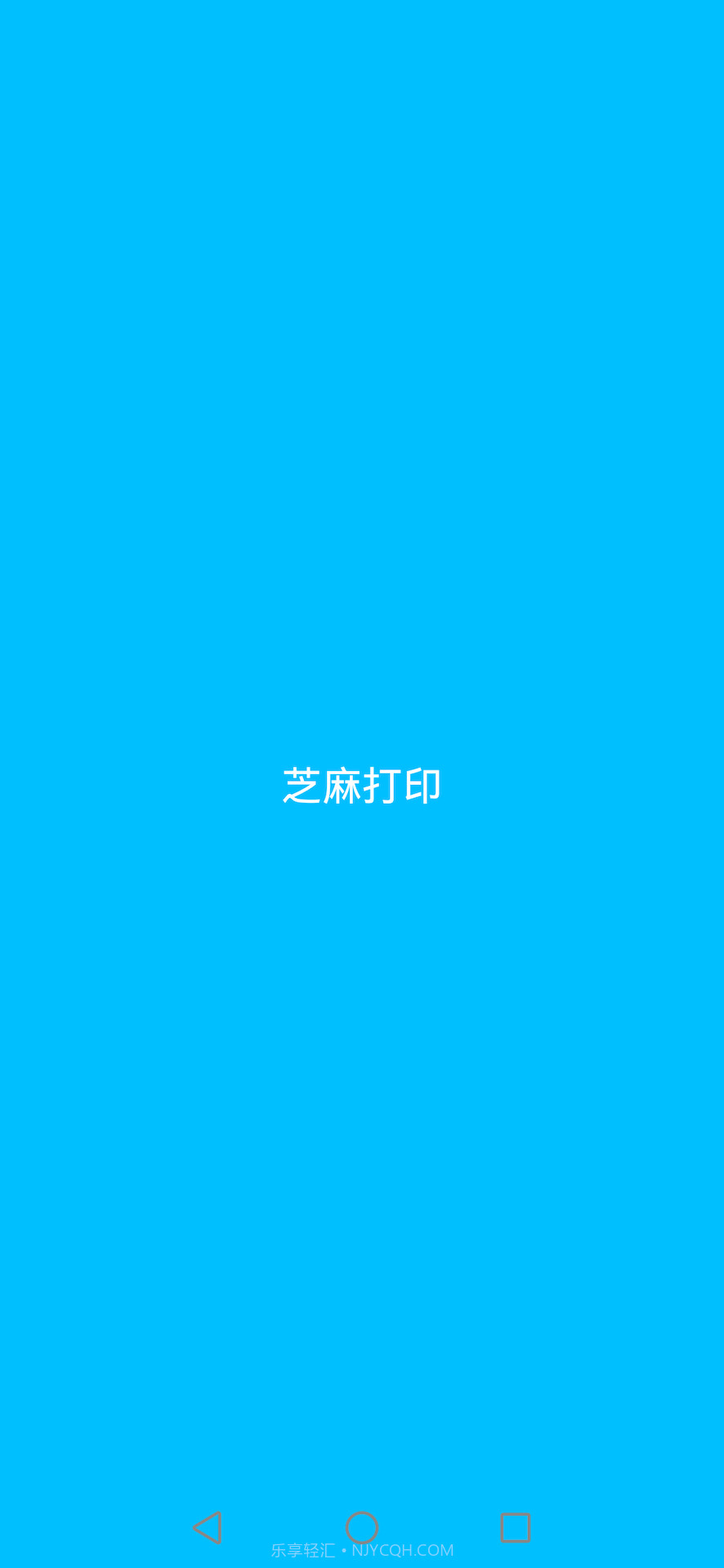 芝麻打印截图1 芝麻打印截图1