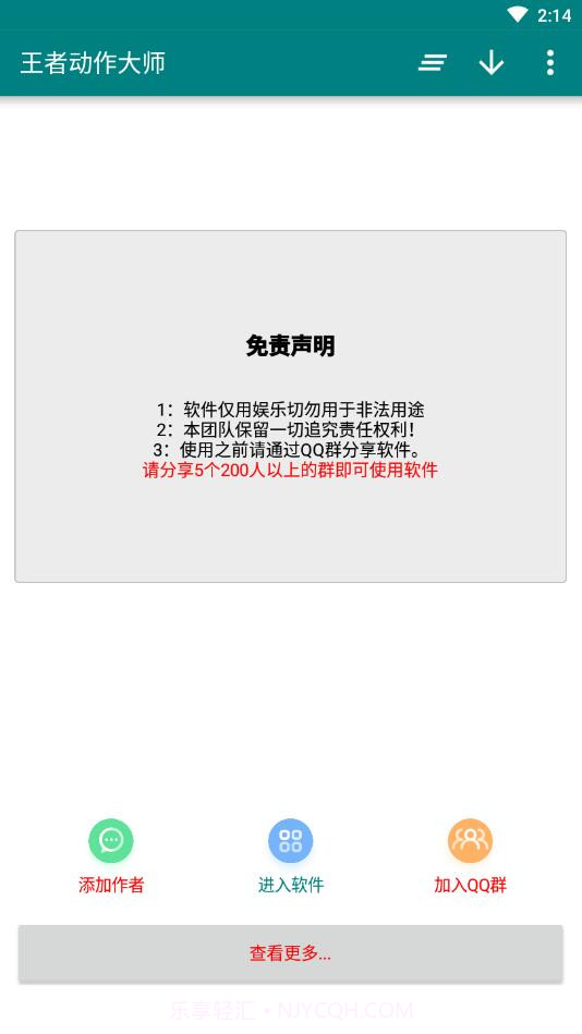 王者动作大师截图3