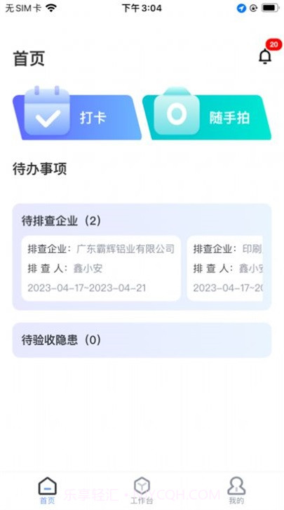 富士康i好办截图1 富士康i好办截图1