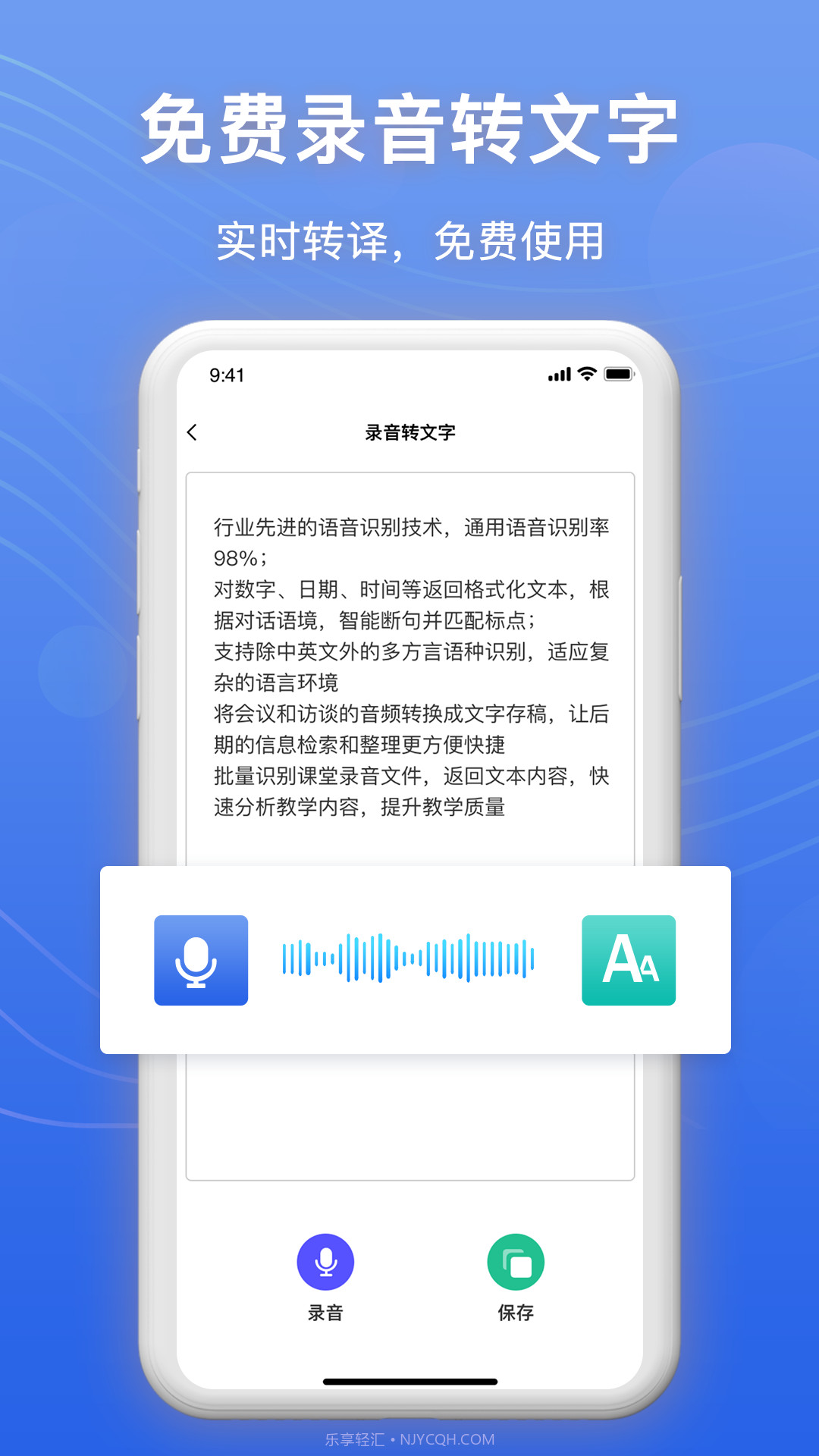 免费录音转文字截图4