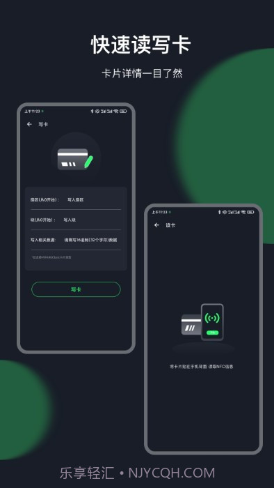 nfc一卡通截图2 nfc一卡通截图2