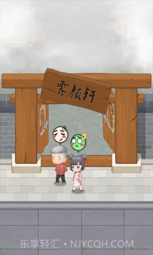 我的相声茶馆截图1