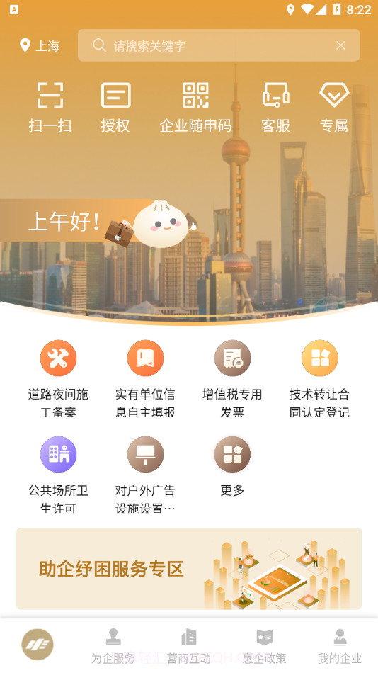 随申办企业云截图2