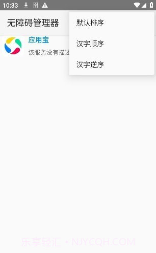 无障碍管理器截图1 无障碍管理器截图1