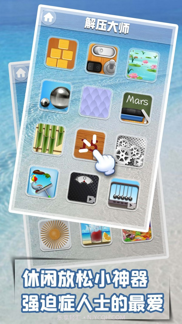 轻松解压模拟截图1 轻松解压模拟截图1