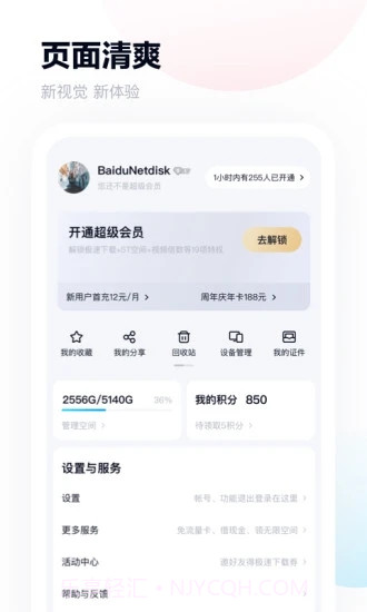 百度网盘联运版正式版截图2 百度网盘联运版正式版截图2