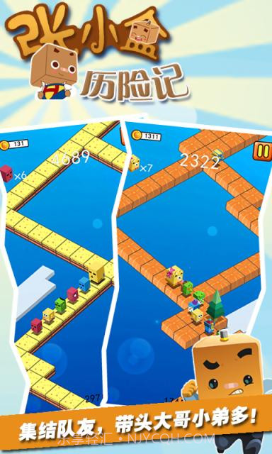 张小盒历险记截图3