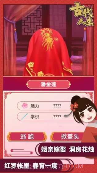 古代人生2可纳妾版截图3