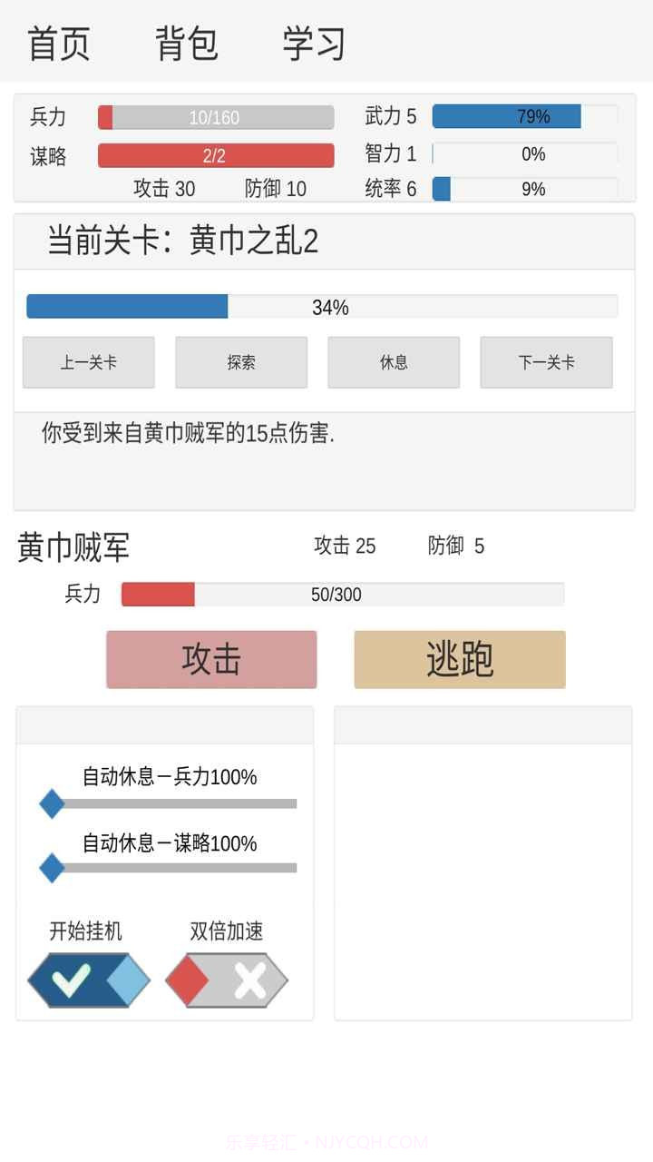 新文字三国截图3 新文字三国截图3