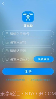 寻车位截图5 寻车位截图5