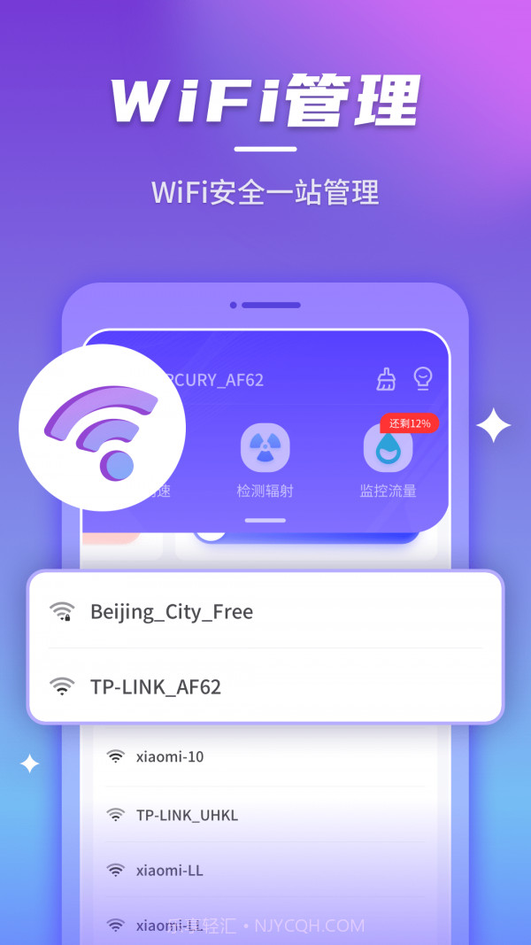 安心连WiFi截图1
