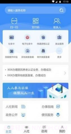烟台人社截图1 烟台人社截图1