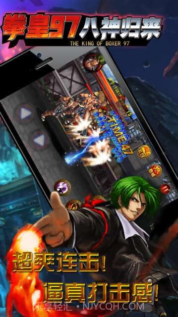 拳皇97八神归来截图2