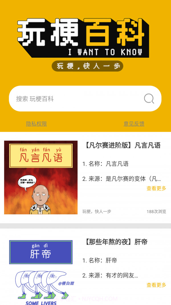 玩梗百科截图1 玩梗百科截图1