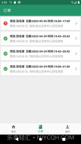 陪运动内购版截图1 陪运动内购版截图1