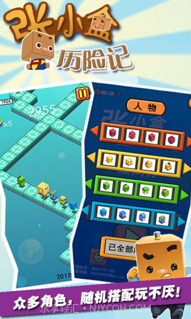 张小盒历险记截图1