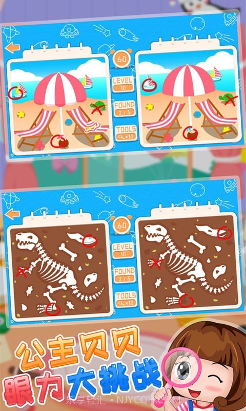 公主贝贝眼力大挑战截图3 公主贝贝眼力大挑战截图3