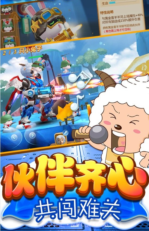 喜羊羊异国大营救截图1 喜羊羊异国大营救截图1