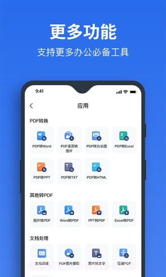 指尖PDF转换器截图2 指尖PDF转换器截图2