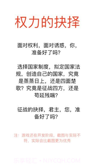 权力的抉择手游截图3