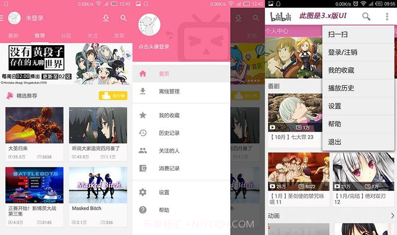 哔哩哔哩去升级版app(弹幕视频分享站)V4.8.3 免费版截图3 哔哩哔哩去升级版app(弹幕视频分享站)V4.8.3 免费版截图3