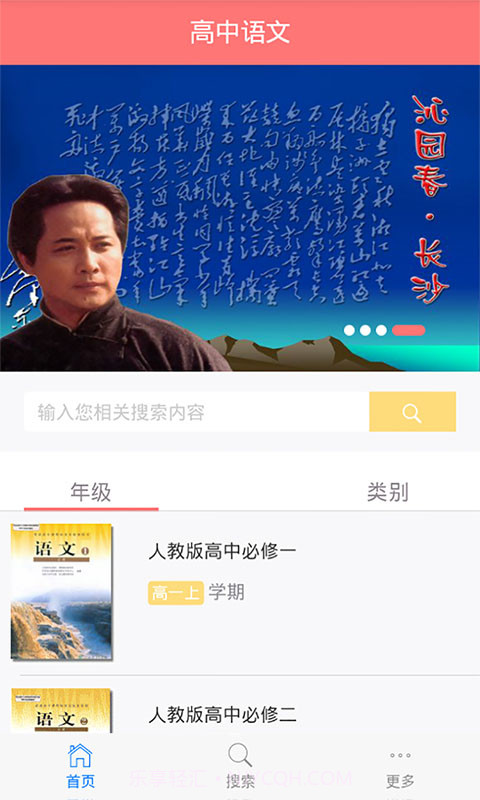 高中语文截图2 高中语文截图2