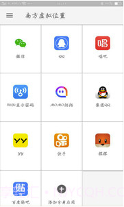 南方虚拟位置app(虚拟全球定位)V3.6 手机版截图4 南方虚拟位置app(虚拟全球定位)V3.6 手机版截图4