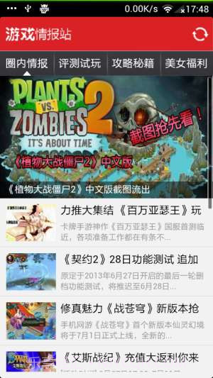 游戏情报站截图4 游戏情报站截图4