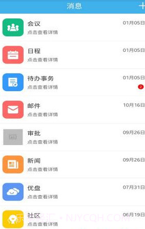 长空掌上办公截图2 长空掌上办公截图2