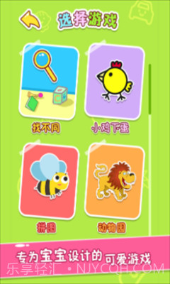 宝宝玩找茬截图1 宝宝玩找茬截图1