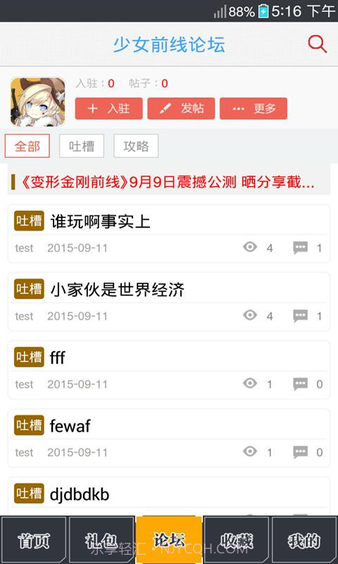 少女前线助手截图3 少女前线助手截图3