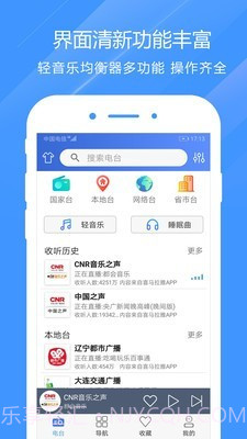 快听电台收音机截图1 快听电台收音机截图1