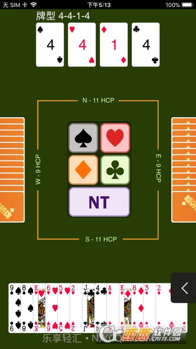 新睿桥牌学堂截图3