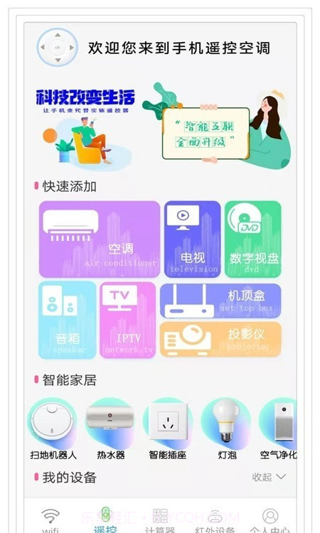 手机遥控空调截图3 手机遥控空调截图3