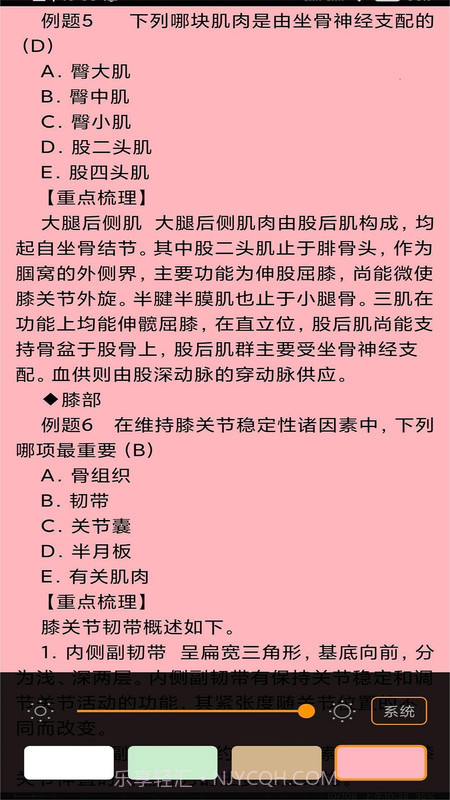 医学高级职称理论书截图3 医学高级职称理论书截图3