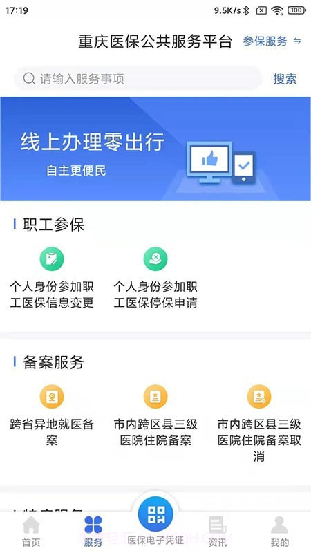 重庆医保截图2 重庆医保截图2