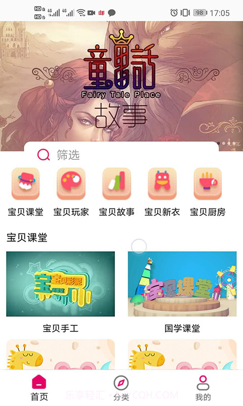 宝贝丫截图1 宝贝丫截图1