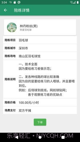 陪运动内购版截图2 陪运动内购版截图2