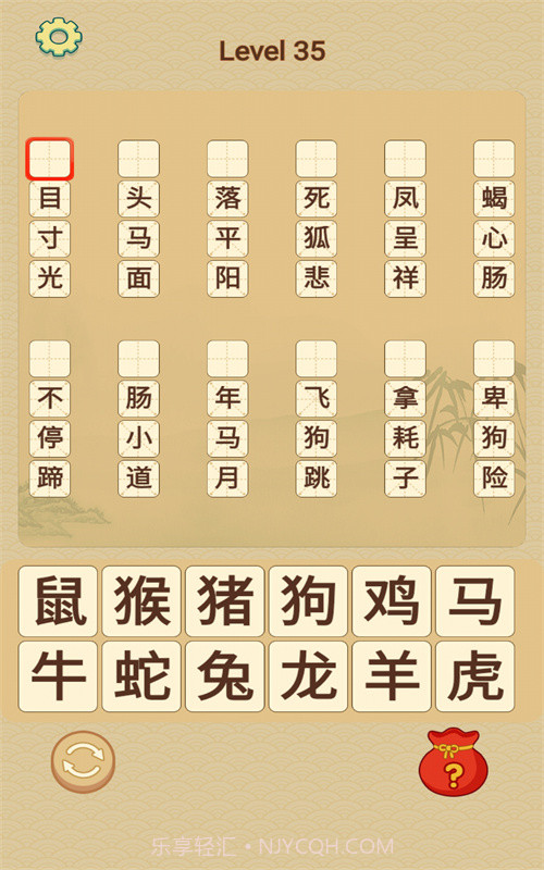 成语在心截图4 成语在心截图4