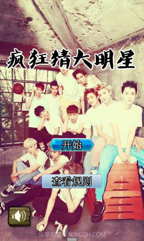 疯狂猜大明星截图1