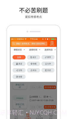 溢米辅导截图4 溢米辅导截图4