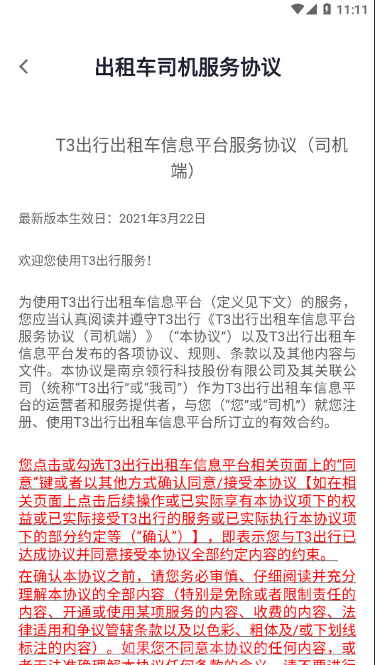 T3出租车司机截图4