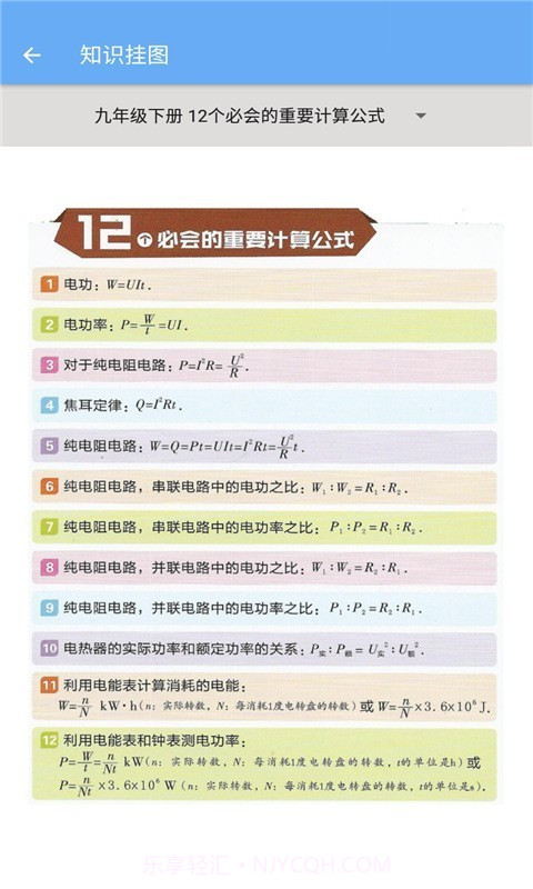 初中物理帮最新截图3