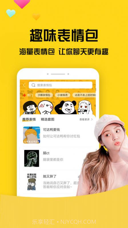 网聊聊天神器截图3 网聊聊天神器截图3