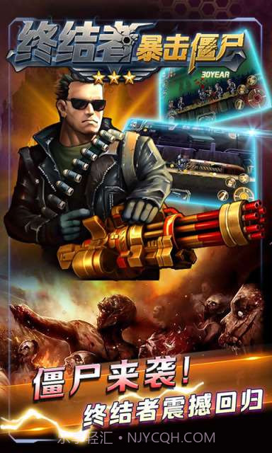 终结者暴击僵尸截图1