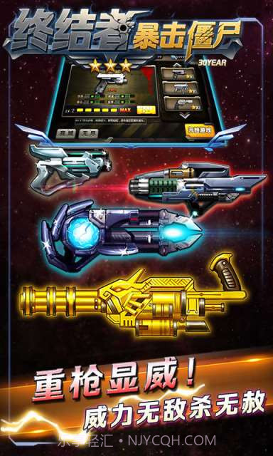 终结者暴击僵尸截图3