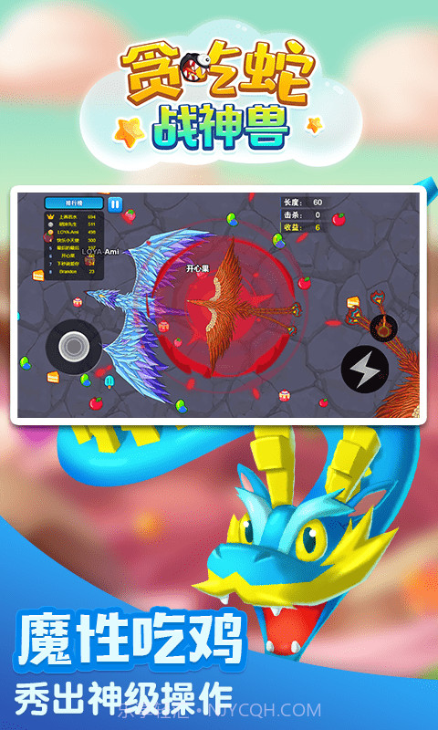 贪吃蛇战神兽截图3 贪吃蛇战神兽截图3